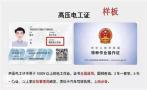 广州考高压电工证怎么报名？