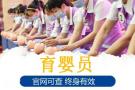 职业技能等级证书育婴员2022年热门紧缺型职业