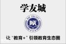 学友城广东开放大学