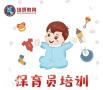 保育员-2020年最新-可积分入户广州-