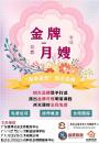 广州市金牌月嫂免费学，包就业