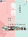 广州市首批人社局审核，特批指定“免费月嫂”课程