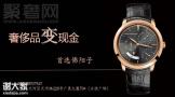 广州回收二手百达翡丽手表价格高广州回收名表 广州回收二手百达翡丽手表价格高广州回收名表