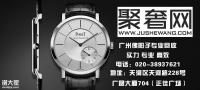 广州二手名表二手珠宝伯爵名表收购