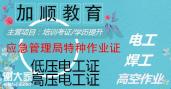 广州考电工证