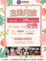 母婴护理师2天免费课程