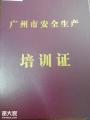 广州哪里有安全管理员培训证