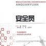 深圳报考建筑专职安全员C证去哪考试，怎么报名？