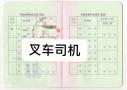 番禺区南沙区哪里报考叉车司机牌? 番禺区南沙区哪里报考叉车司机牌?