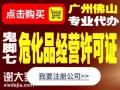 广州危险化学品经营许可证办理