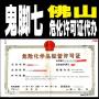 广州危险化学品经营申请