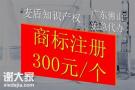 商标注册代办专利申请商标变更公司注册商标