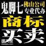 佛山市商标转让麦盾知识产权办理转让家具商标买卖中介公司
