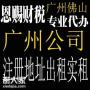 广州小规模一般纳税人实体地址出租可办理公司注册