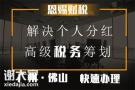2021年广州税务筹划公司节税方案税收优惠