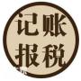 2021年禅城一般纳税人代理记账需要提供什么资料