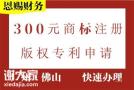 佛山顺德商标注册申请注册流程与费用