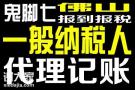 2022年佛山公司一般纳税人代理记账需要注意什么问题