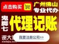 2023年禅城公司代理记账注册营业执照