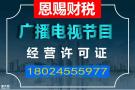 怎么办理佛山顺德广播电视节目制作经营许可证？
