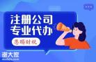南海代办公司注册需要什么资料