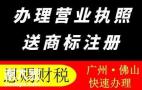 2023年佛山黄岐公司注册新规定