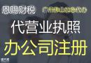 2024年代办南海执照南海危化证南海危险化学品经营许可证办理