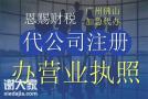 佛山铝材公司注册注册佛山公司2024年佛山危险化学品经营许可证办理