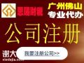 2024年南海公司注册办理南海进出口权经营许可证办理南海营业执照