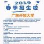 学友城广东开放大学