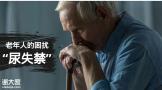 别硬扛！中老年男人的
