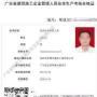 深圳宝安区什么地方可以拿到安全员C证去哪里报考？