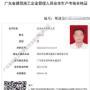 深圳大鹏新区怎么去考建筑安全员C证哪里可以办理？