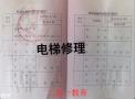 广州哪里考电梯维修证便宜？天河报名培训电梯维修考电梯维修证多少钱？