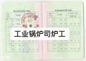 广州考锅炉司炉证G1G2G3多少钱？