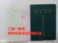 广州考特种设备安全管理A证在哪里报名？