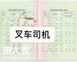广州叉车广州考叉车证广州叉车培训