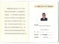 广州市安全生产管理员安全生产主任在哪里报名？