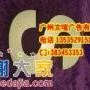 广州网灯字 不干胶刻字 立体字发光字冲孔字LED楼盘灯饰