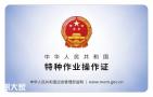 深圳正规电工证-正规考证-全网可查