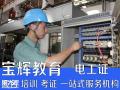 坪地考电工证需要多久能好