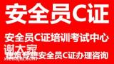 深圳工地安全员c证哪里报名要提供什么资料？