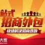 广州招商外包团队，提高企业运营能力