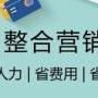 广州全网营销推广公司，成为企业营销的助推者
