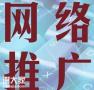 广州专业的网络推广公司，可以更详细了解企业的信息
