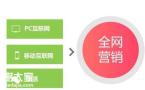 佛山做全网营销的公司，快速提升企业网站的流量