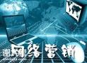 中山知名的网络营销的团队，给企业带来业绩增长