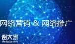 广州专业做网上推广的公司，对企业的客户目标更有把握