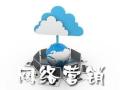 佛山知名的网络营销团队，为企业营销开辟新的通道