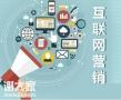 越秀专业做互联网营销的公司，助力企业实现营销目标